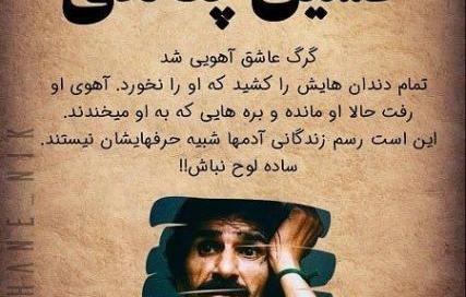 عکس نوشته های غمگین حسین پناهی