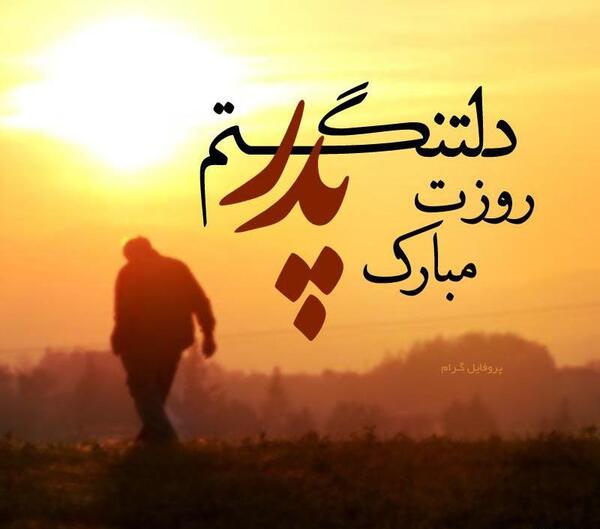عکس پدر فوت شده پروفایل