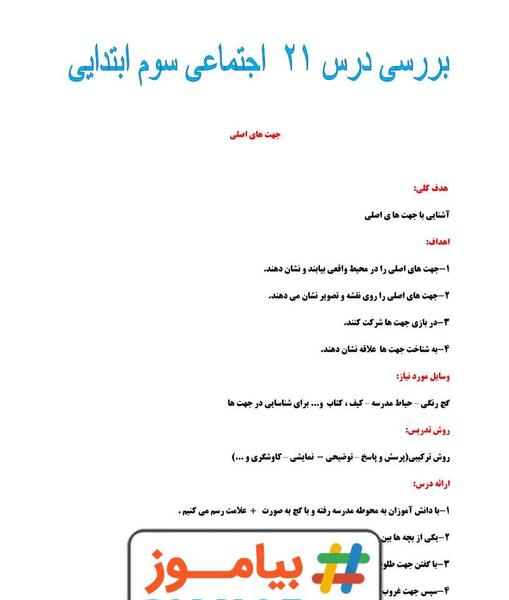 عکس کتاب اجتماعی سوم دبستان