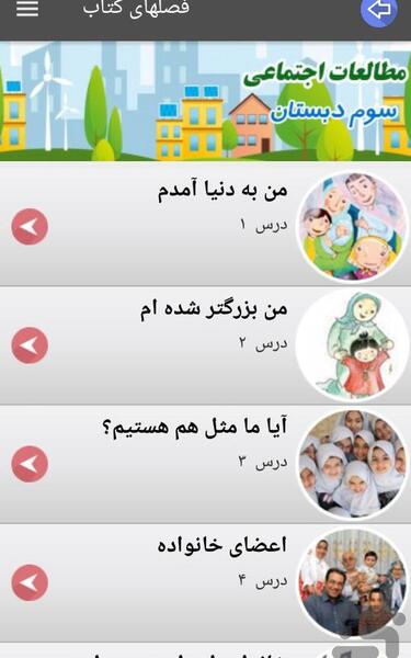 عکس کتاب اجتماعی سوم دبستان