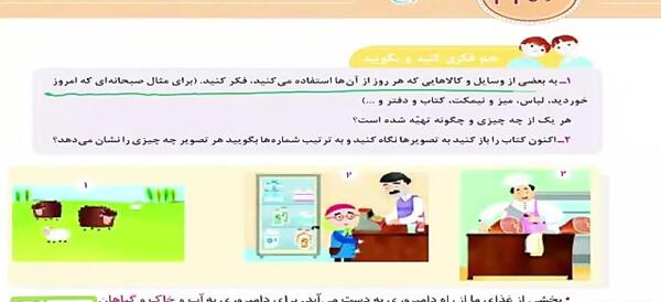 عکس کتاب اجتماعی سوم دبستان