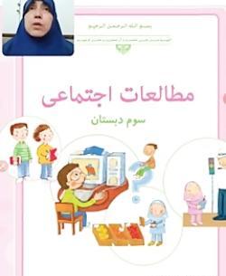 عکس کتاب اجتماعی سوم دبستان
