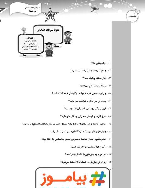 عکس کتاب اجتماعی سوم دبستان