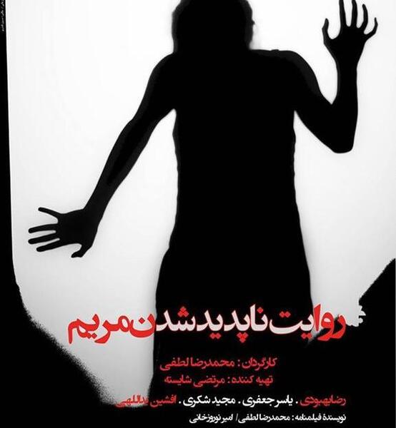 عکس مریم وحشتناک