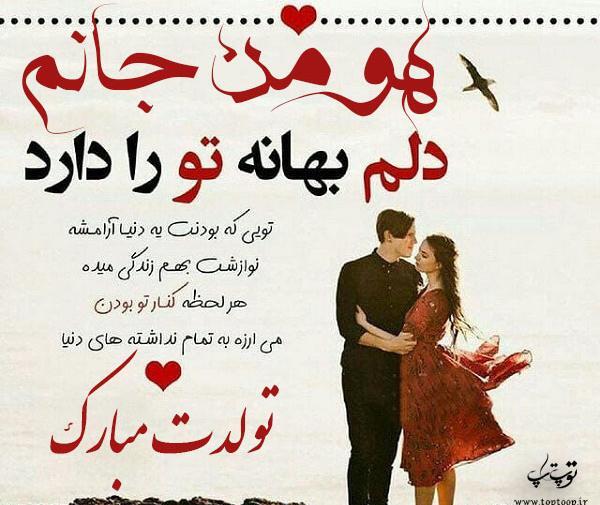 عکس عاشقانه دونفره تولد