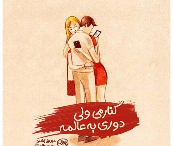 عکس نوشته کنارمی ولی دوری یه عالمه