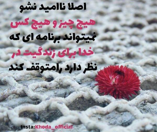 عکس نوشته خاص امید