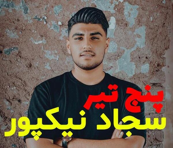 عکس سجاد نیک پور خواننده