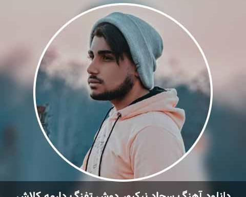 عکس سجاد نیک پور خواننده