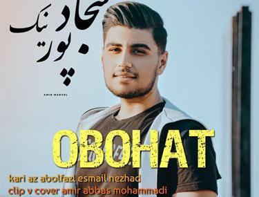عکس سجاد نیک پور خواننده