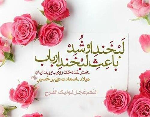 عکس نوشته زیبا تولد امام سجاد