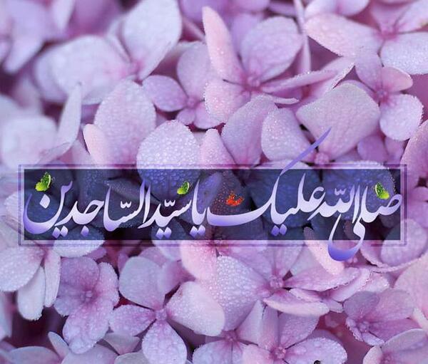 عکس نوشته زیبا تولد امام سجاد