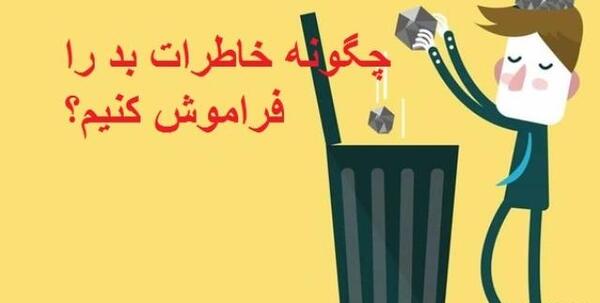 عکس نوشته خاطره های بد