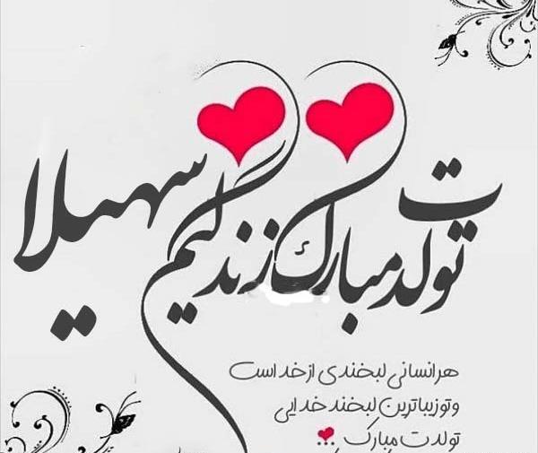 عکس نوشته آبجی پریسا تولدت مبارک