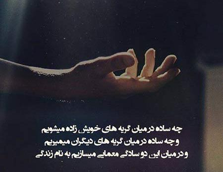 عکس نوشته زیبا ولی غمگین