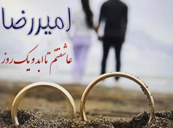 عکس امیر محمد عاشقتم