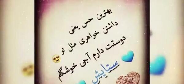 عکس دوست دارم ستایش