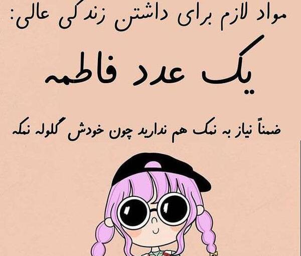 عکس نوشته پویا و فاطمه
