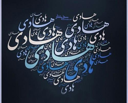 عکس نوشته پسرم هادی