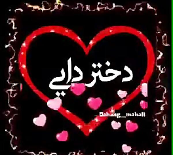 عکس تولد دختر دایی تولدت مبارک