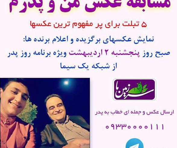 عکس لبخند پدرم
