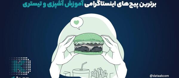 عکس ایده های آشپزی در اینستاگرام