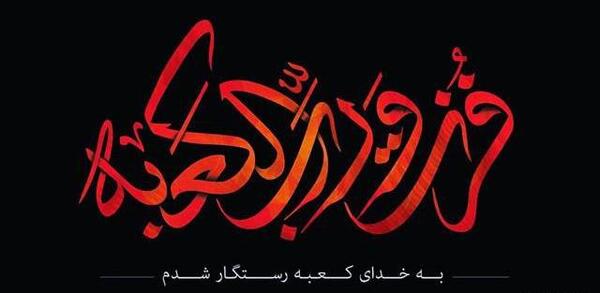 عکس شب قدر ضربت خوردن حضرت علی