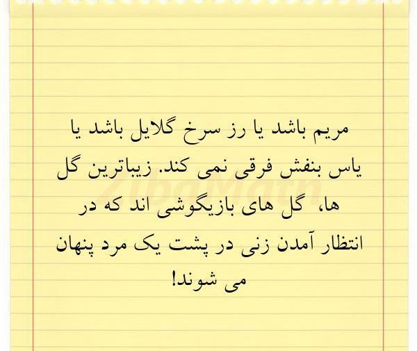 عکس نوشته مریم مرد