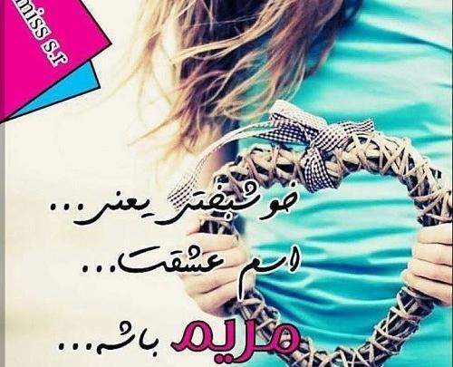 عکس نوشته مریم مرد