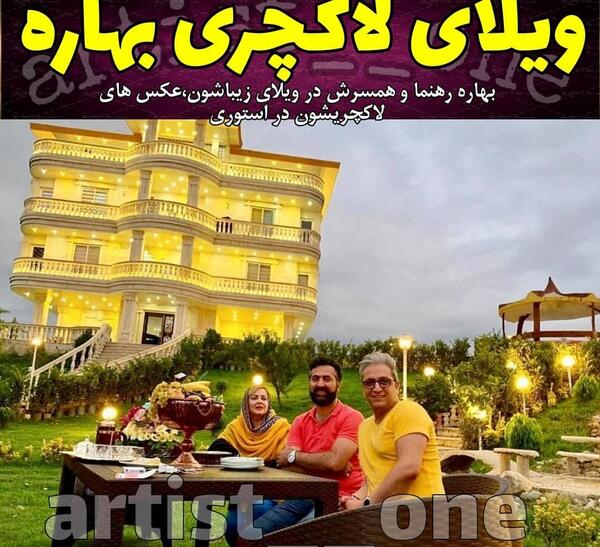 عکس خانه جدید بهاره رهنما