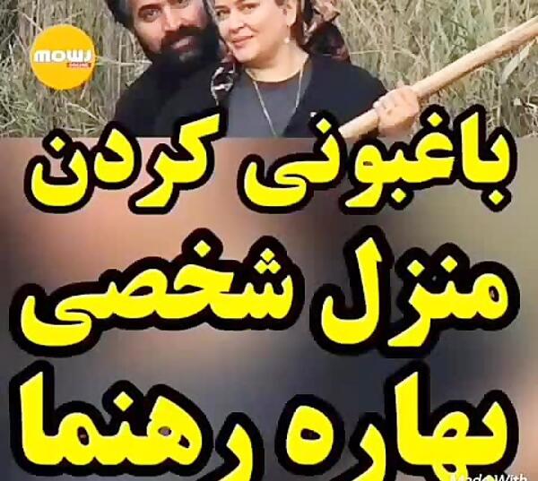 عکس خانه جدید بهاره رهنما