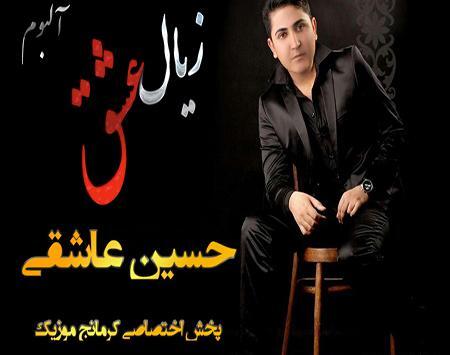 عکس حسین عاشقی