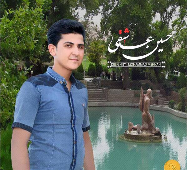 عکس حسین عاشقی