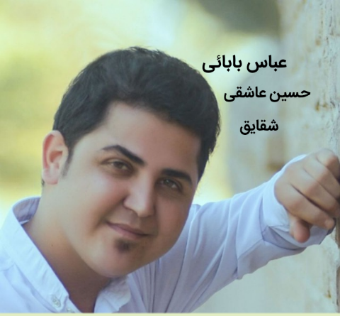 عکس حسین عاشقی
