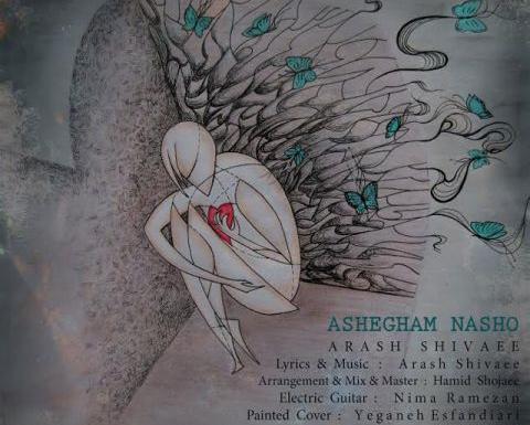 عکس آرش شیوایی