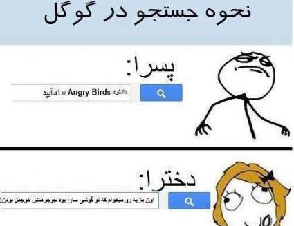 عکس خنده دار تفاوت دختر و پسر