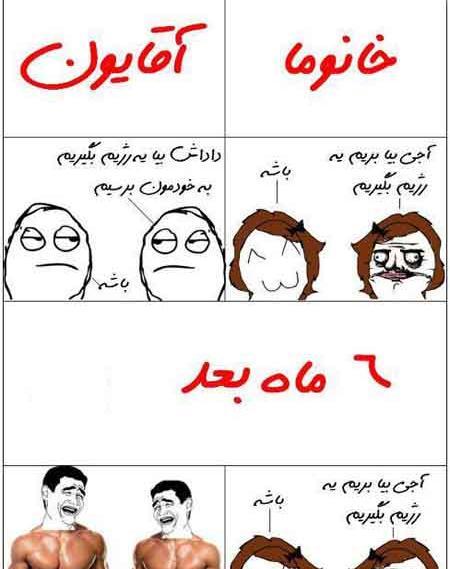 عکس خنده دار تفاوت دختر و پسر