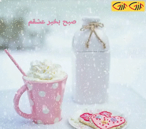 عکس صبح بخیر گیف