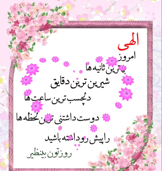 عکس صبح بخیر گیف