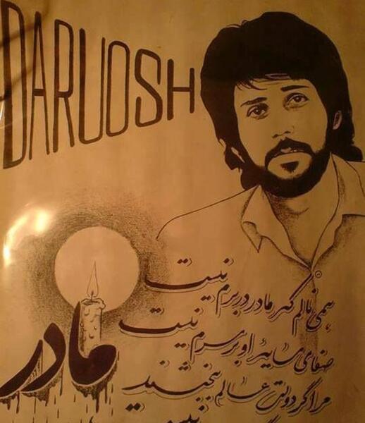 عکس نوشته داریوش