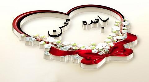 عکس قلبی ساجده