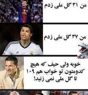 عکس ضد رونالدو جدید