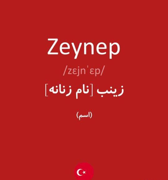 عکس نوشته زینب ب انگلیسی