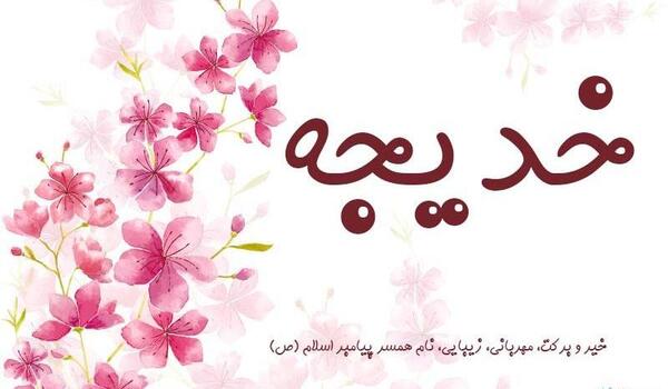عکس گل خدیجه
