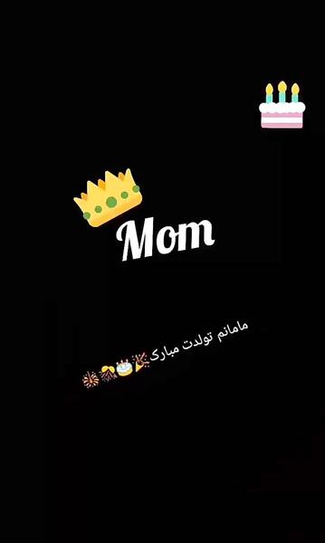عکس نوشته تولد مامانمه