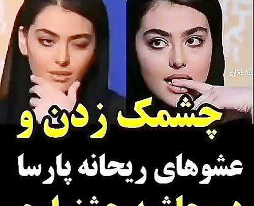 عکس نوشته ریحانه پارسا
