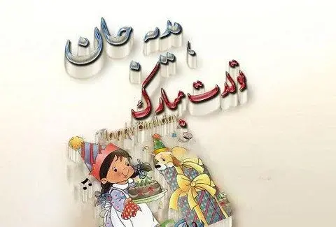 عکس نوشته هدیه برای پروفایل