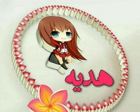 عکس نوشته هدیه برای پروفایل