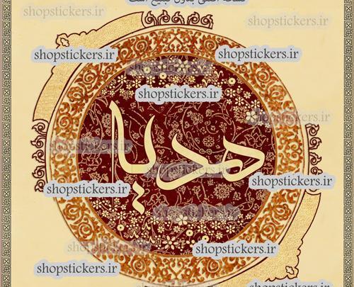 عکس نوشته هدیه برای پروفایل