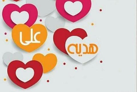 عکس نوشته هدیه برای پروفایل